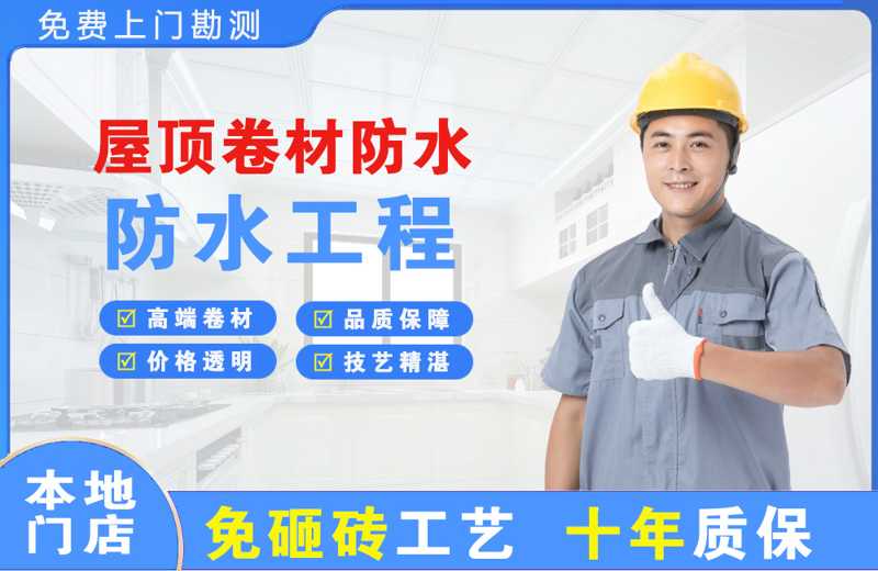 范县屋顶卷材防水